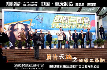 重慶田原√三面翻廠家直銷|四川三面翻|四川三面翻廣告機|四川三面翻廣告牌